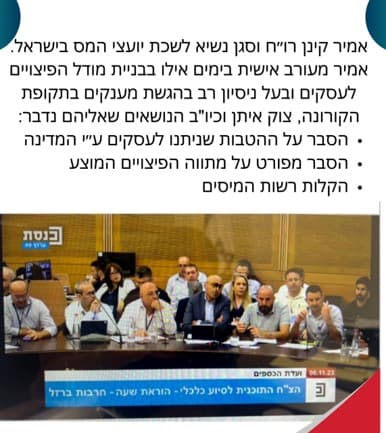 דיוני ועדת כספים בחקיקת מיסוי - 4